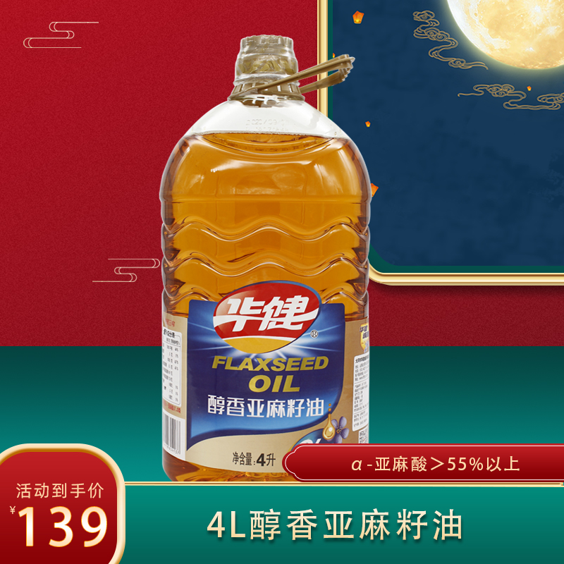 Huajian Chengxin Alcoholic Flaxseed Oil 4L Huajian Flaxseed Oil Flaxseed Oil Edible Oil Ningxia