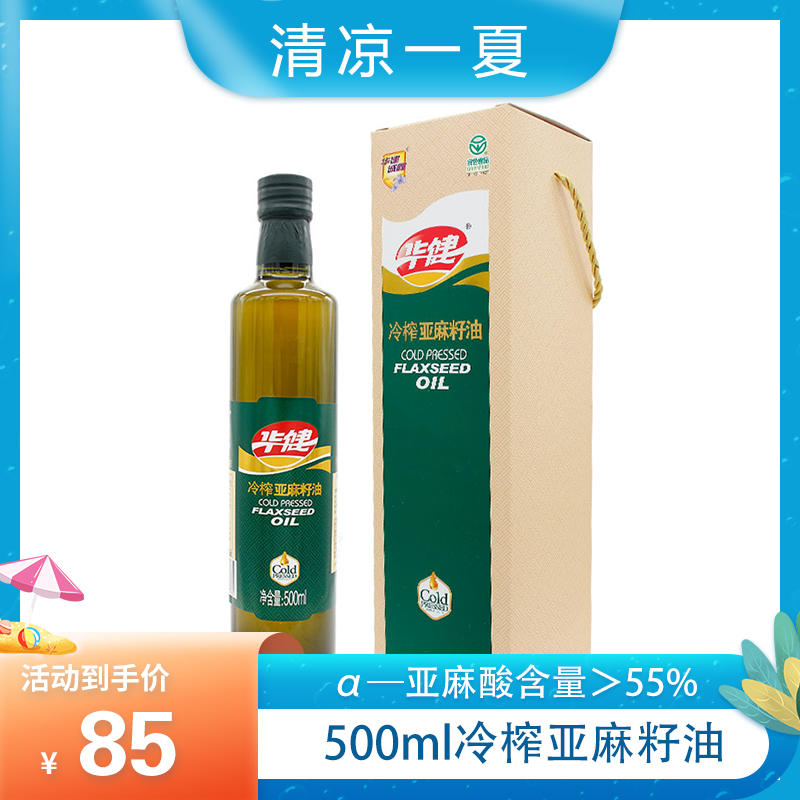 Huajian Chengxin cold pressed linseed oil 500ml gift box Huajian sesame oil edible oil vegetable oil Ningxia