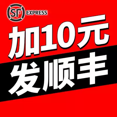 Shunfeng 10 yuan to make up the difference