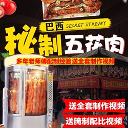 Crispy pork belly Brazilian barbecue secret marinade commercial barbecue shop special roast beef and mutton skewers barbecue seasoning powder