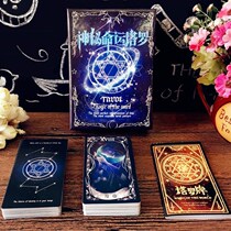 Elf Dream Ye Luo Lizinas fate Tarot card genuine mystery Student Entertainment board game 78 full set of cards