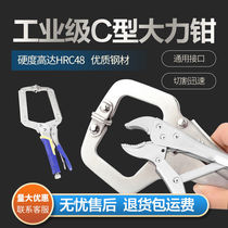 Industrial-grade powerful pliers multi-functional universal industrial-grade C-type pressure pliers heavy-duty clamp tools woodworking fixed pliers