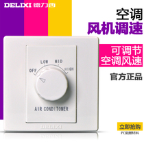 Delixi central air conditioning fan switch 3A temperature control room wall three-speed block speed control switch Tube plate controller