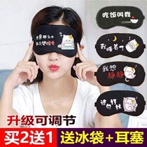 Ice bag ice sleeping blindfold female shading relieves sleep eye protection male funny personality cute cartoon earplugs fatigue