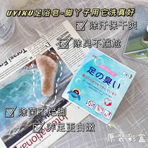 Small Feet Girls Foot Bath Essence Foot Bath Soap Deodorant for Bacteria Retention 65g