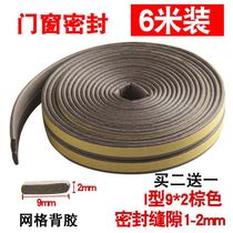  Sound insulation self-adhesive windproof door strip Door frame Wardrobe doors and windows anti-collision sliding door seam paste room door dustproof door edge seal