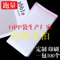 Customized OPP self-adhesive transparent plastic packaging bag sealed flat pocket self-sealing self-adhesive clothing printing bag