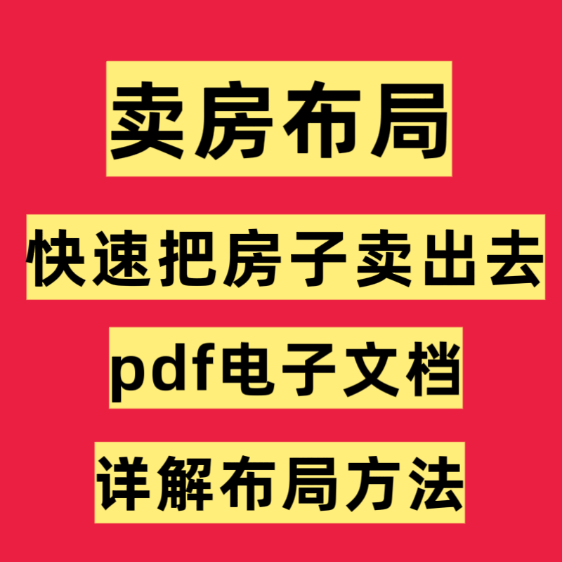 Quickly Sell Your Property: Detailed Explanation of How to Sell Your Property, Layout Methods, and Electronic Document Explanation