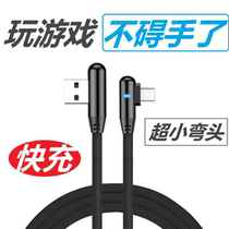 Game charging cable does not block hand data cable type-c Apple Android data cable elbow fast charge game dedicated