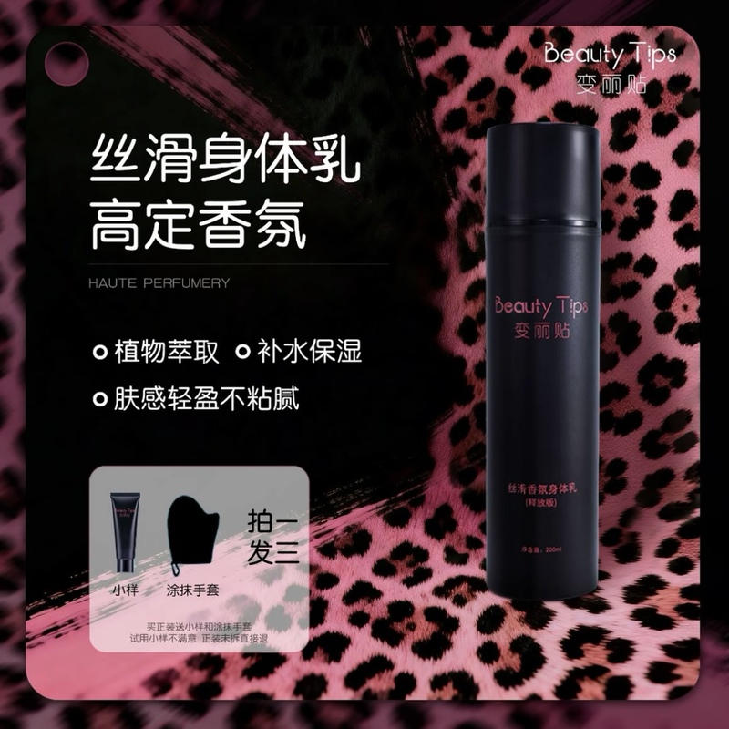 [Beautytips] Body Lotion (Release Version) High-Definition Fragrance Moisturizing Large Capacity Moisturizing Portable