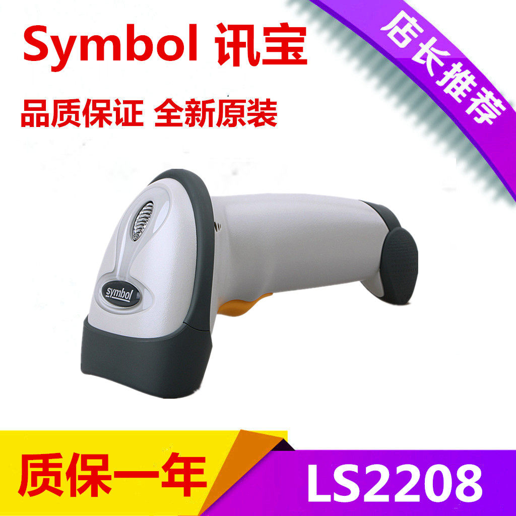 Motolao Motorola news treasure LS2208-SR barcode scanner cable supermarket express scanner