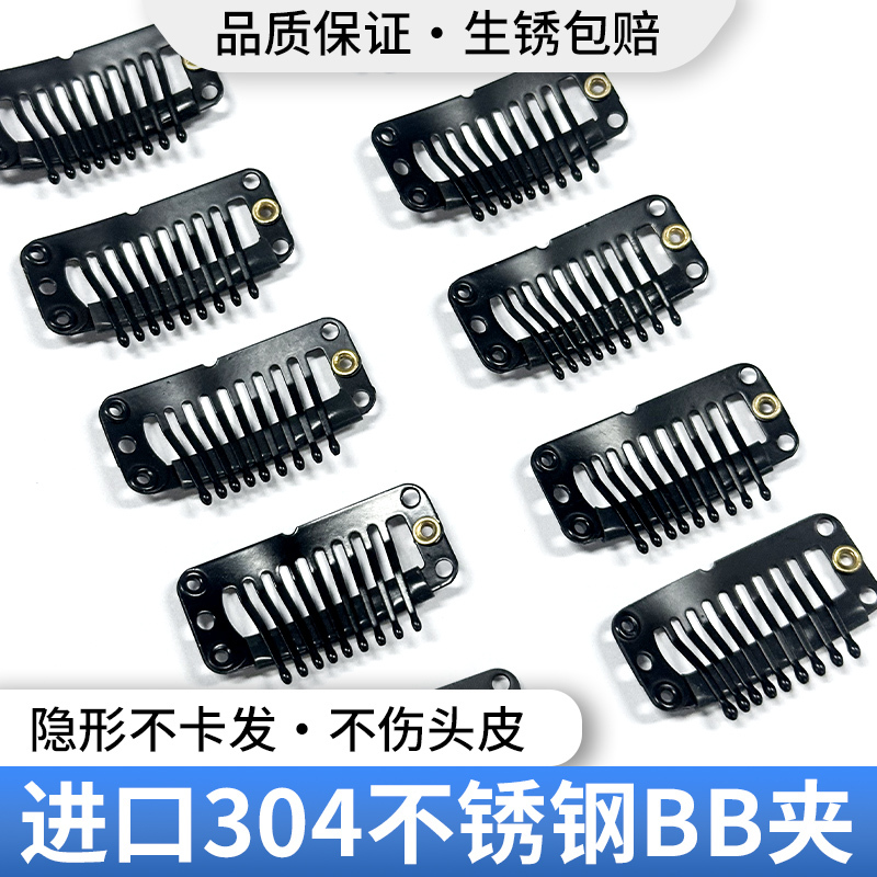 Nine-Tooth Wig Hair Extension Clip Bb Clip Metal Stainless Steel DIY Hair Accessory for Securing Wigs, Hats, and Windproof Clips