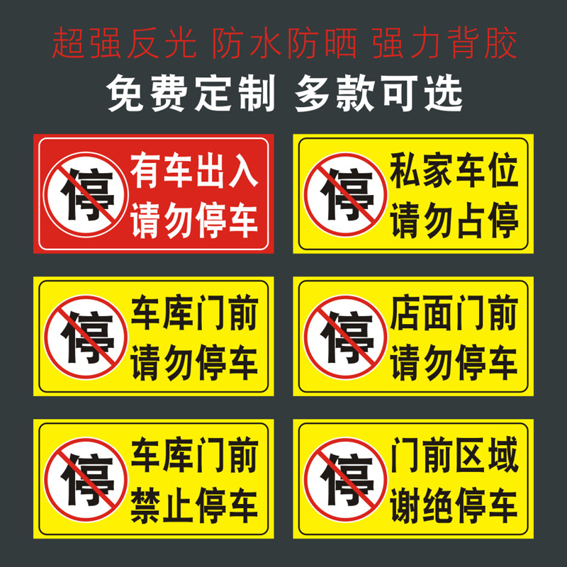 Stickers Do not stop the door to stop the shop warning signs garage door doors advance into powerful regional private car places
