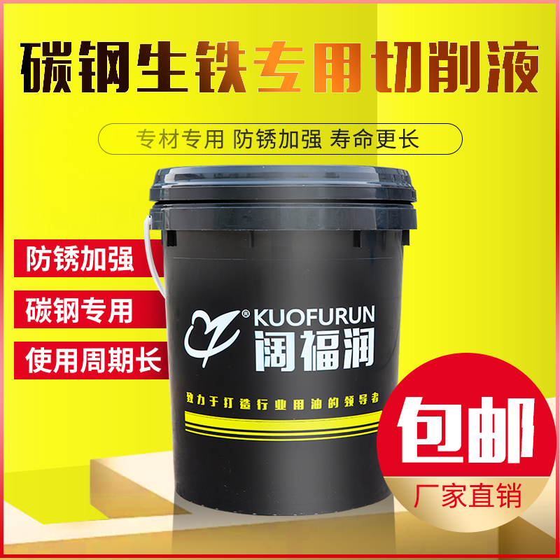 Cutting liquid carbon steel iron cutting fluid cast iron cutting fluid high concentration anti - rust high funeral KR - QC17