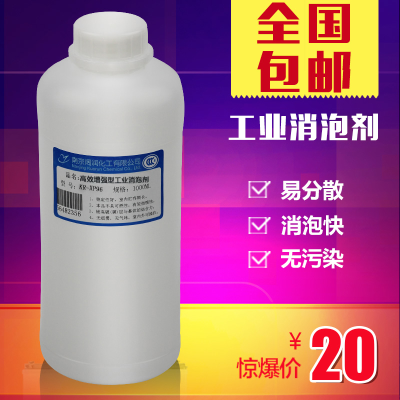 Defoamer Industrial Defoamer Defoamer Defoamer Defoamer Sewage Defoamer Defoamer KR-XP96