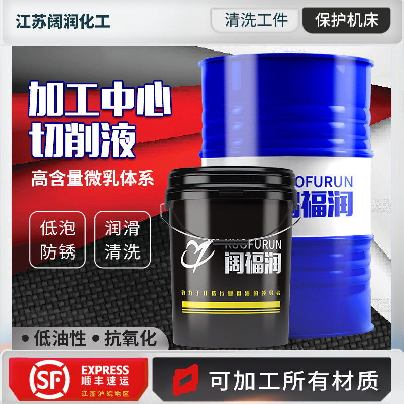 切削液 CNC加工中心切削液 机床乳化液 环保通用型 刀具磨损小