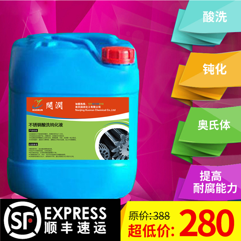 Stainless steel pickling passivation liquid stainless steel pickling passivation paste passivation paste passivation liquid austenitic special-Taobao