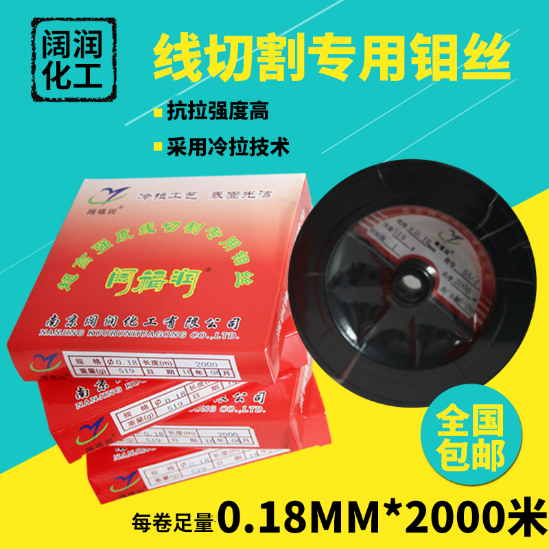 Molybdenum wire wire cutting molybdenum wire 0.18mm 2000m fixed length Kuofurun 