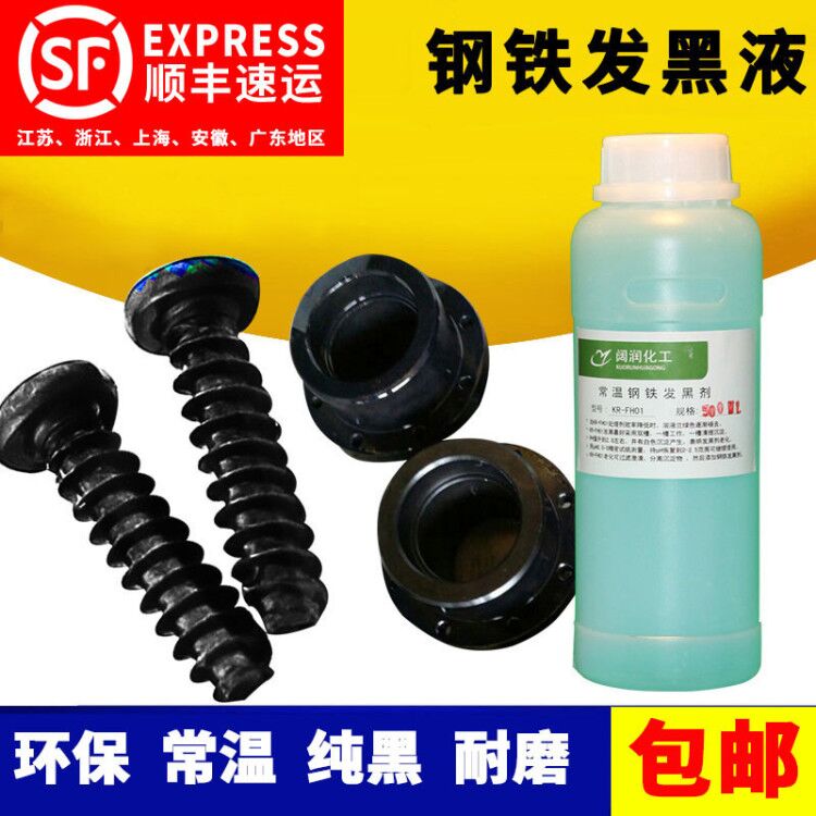 Steel room temperature blackening liquid concentrated metal blackening agent spring screw blackening processing liquid set blue liquid