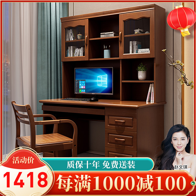 Chinese-style solid wood desk bookcase integrated computer desktop with bookshelf home writing desk study furniture combination set