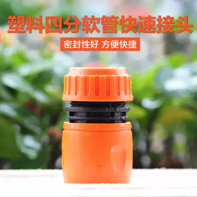 Ji Ruiyuan 4 points hose quick connector Hose Faucet connector Car wash accessories Water pipe accessories Water pipe quick connector