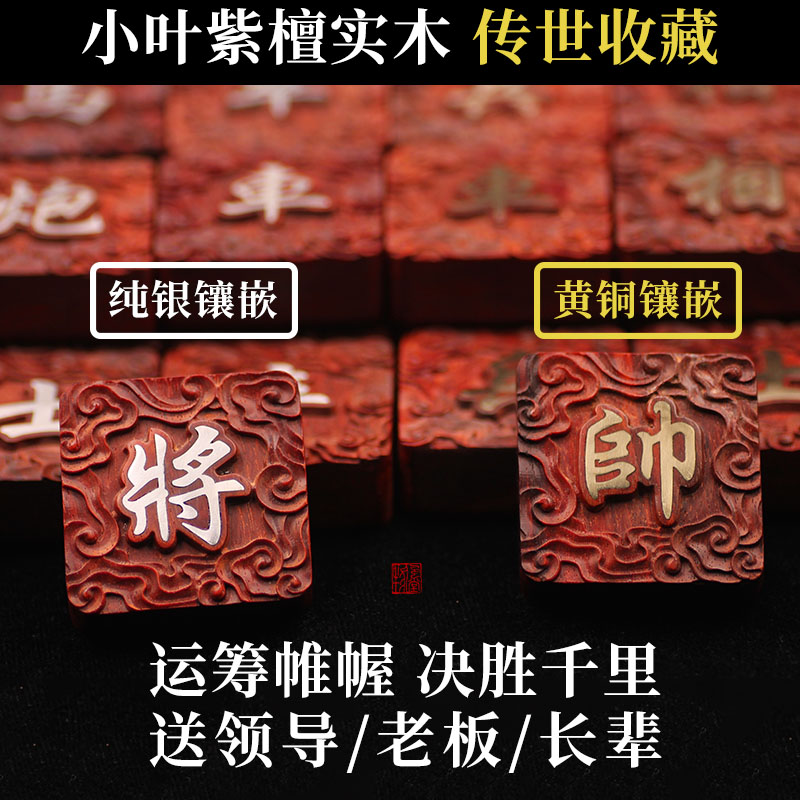 Small leaf red sandalwood solid wood mahogany chess hand inlaid sterling silver copper creative custom high-end gift Chinese chess board