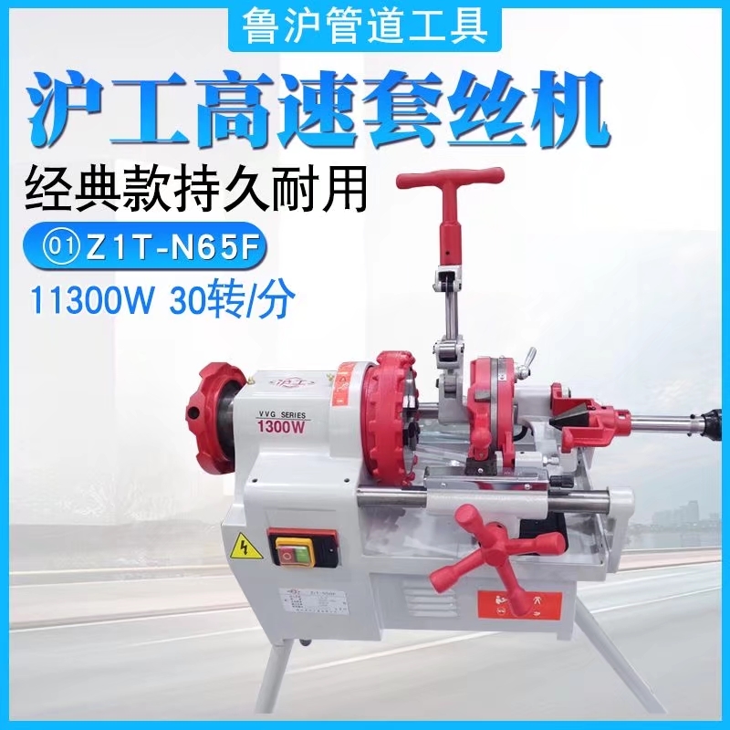 Shanghai Shanghaiwork Electric tapping machine 2-inch high speed high-power car silk Rumber Shanghai 3 inch water pipe twisted wire cut pipe round steel machine