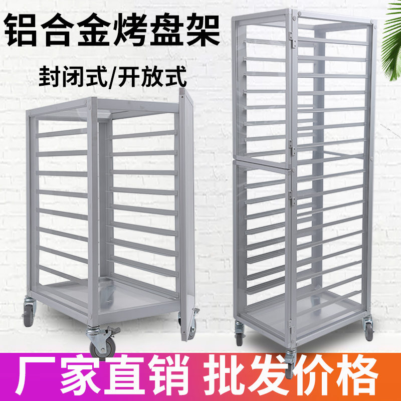 18 layer aluminum alloy baking tray car commercial closed cake tray rack bread rack tray rack baking trolley customization