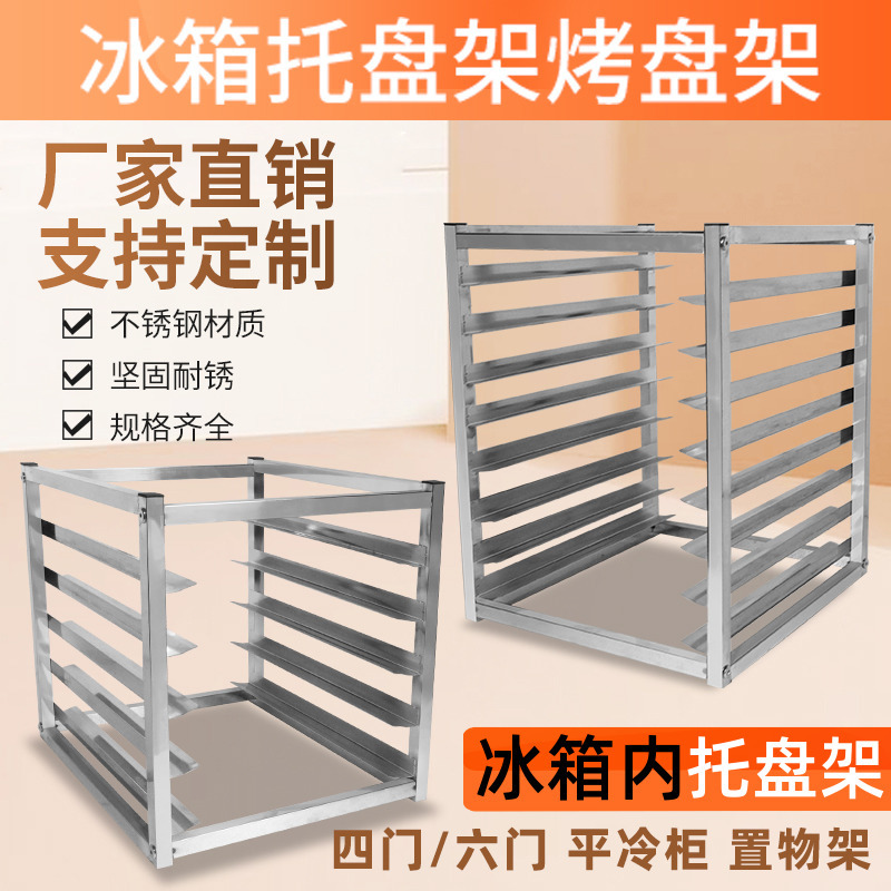 Stainless Steel Baking Pan Rack Multi-Layer Commercial Refrigerator Internal Storage Rack Bread Compartment Rack Freezer Freezer Tray Rack