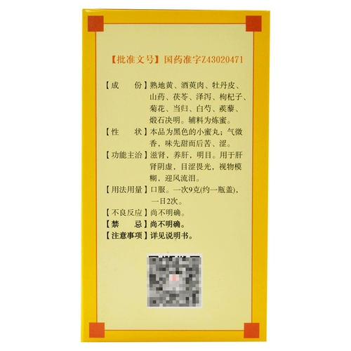 九芝堂 Mingmudihuang Таблетки 120G питает почки и печень, чтобы улучшить зрение размытые глаза, вяжущие, легкие и слезы на ветре