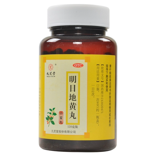 九芝堂 Mingmudihuang Таблетки 120G питает почки и печень, чтобы улучшить зрение размытые глаза, вяжущие, легкие и слезы на ветре
