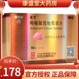 Виагра снизила 20 юаней+хороший подарок] Baiyun Mountain Mountain Jin Ge Citron Burse Naita 50 мг*5 кусочков домашнего виагра Байюн Маунтин Джини Шаг Запад La Fei Wei Wei Men использует искреннее подлинное лекарство