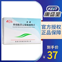 鲁南 Xinkang Одиночный нитратный жемчужный эфир медленные таблетки 40 мг*24 таблетки/коробка коронарная болезнь болезни сердца