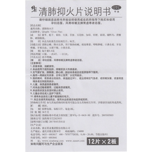 Исправление: 24 таблетки, подавляющие огонь Цинфэй, которые могут облегчить кашель из-за жара в легких, уменьшить огонь, кровотечение из корня зуба, боль в горле и боль в горле.