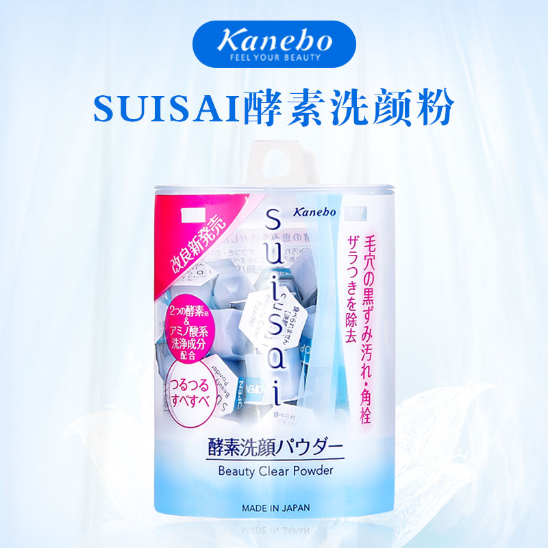 日本嘉娜宝酵素洗颜粉suisai泡沫洁面深层清洁收缩毛孔保湿去黑头