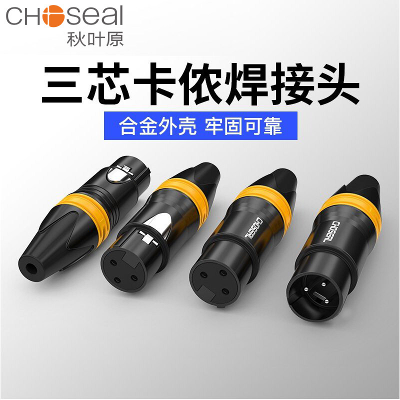 Akihabara Cannon head male head female head three-core Cannon head professional light signal line plug microphone microphone line welding head balance line DIY accessories QD2002 QD2003