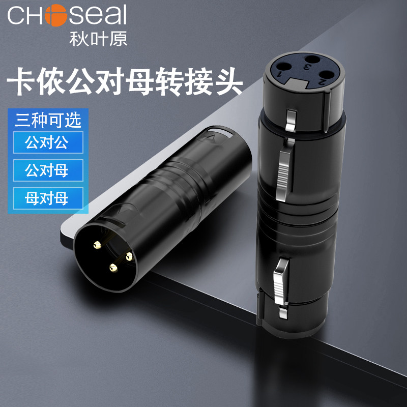 Akihabara male and female Canon conversion head microphone three-core Canon head line extension straight through to the connector male to female plug