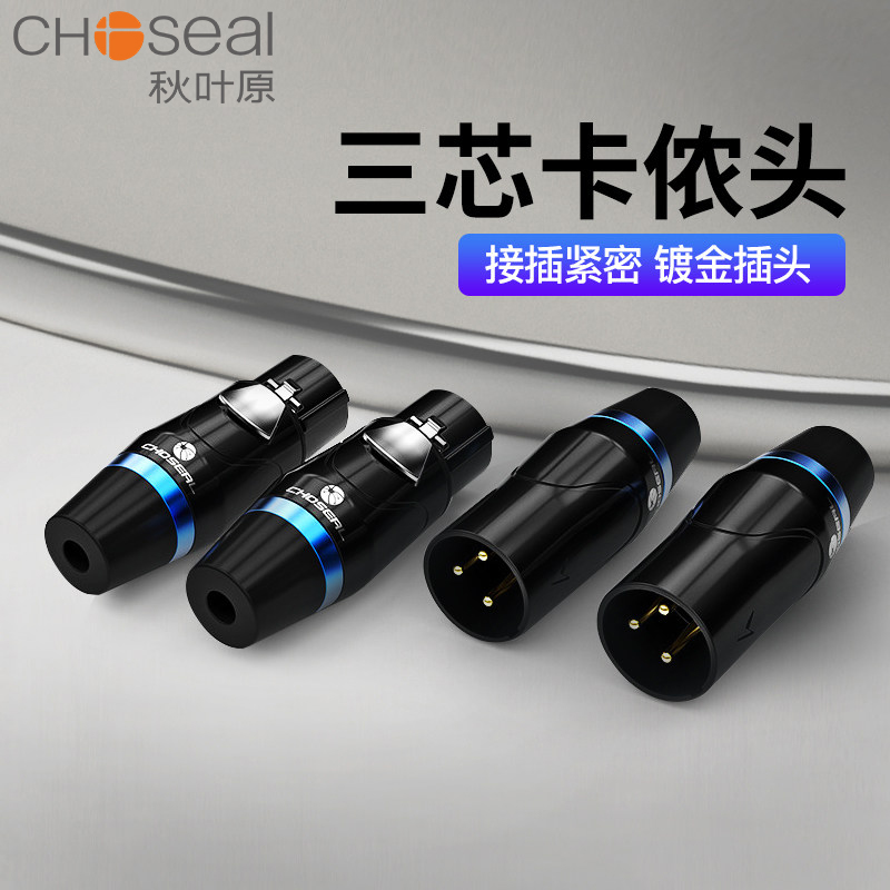 Akihabara three-core Canon welding plug Canon head male and female head microphone head audio signal plug DIY accessories