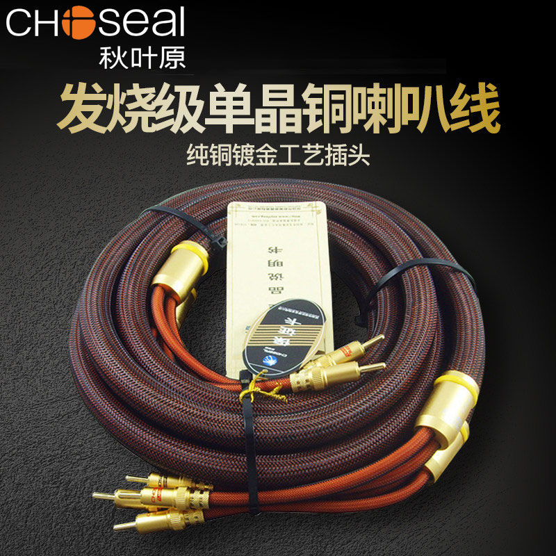 Choseal Akihaya LB-5109 Fever Class Horn OCC Monocrystalline Copper Speaker Line HIFI Audio Bills Line Connected Banana plug line 2 5m