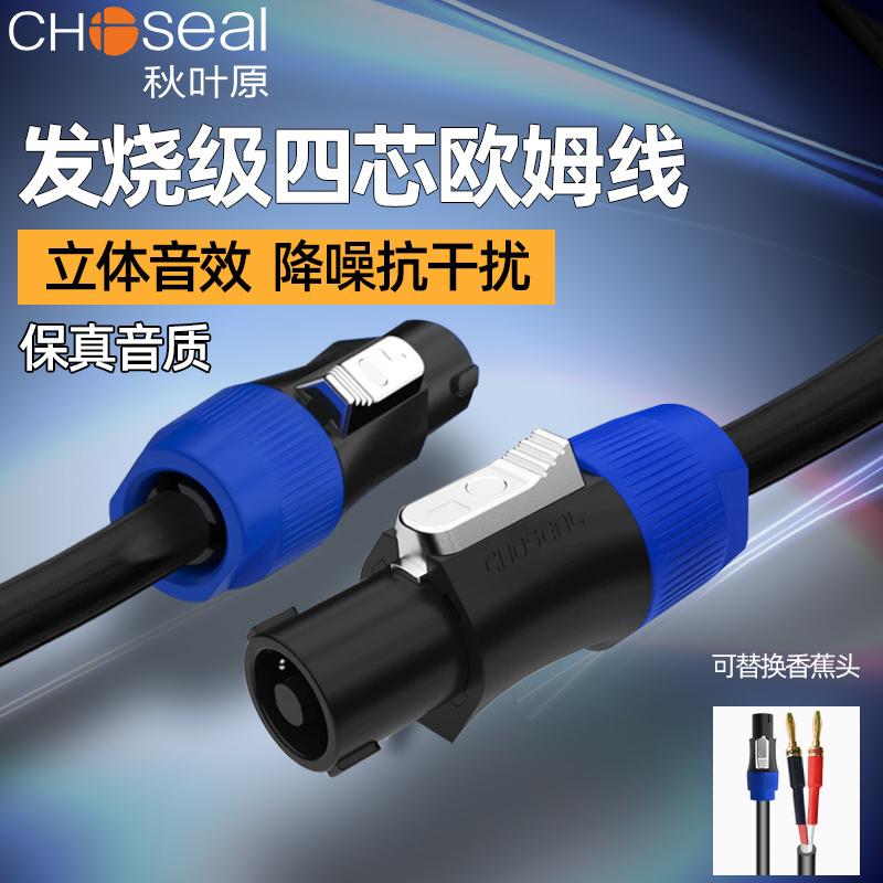 Akihabara Four-Core Ohm Speaker Cable Outdoor Professional Stage Audio 2.5 Square 2 Amplifier Speaker Connection Cable
