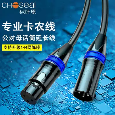 Akihabara Kanon line male-to-mother audio line professional condenser microphone extension cable Cannon connector balance xlr microphone line speaker sound mixer power amplifier live recording Kalong line