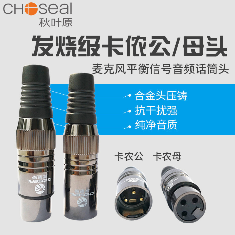 Akihabara Canon head microphone welding head professional three-core Canon male and female plug audio mixer DIY connector