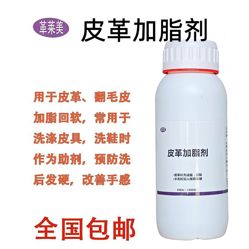 Leather Grease, Suede Washing Aid, Softener, Leather Clothing, Suede, Sheepskin, Hair Hardening Softener, Softening Agent
