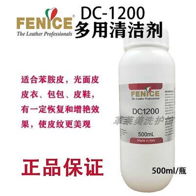Италия Fenice Fenice универсальное чистящее средство DC1200-анилиновая водопоглощающая кожа для чистки кожаной одежды, сумок и обуви