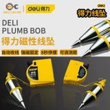 [得力线坠铅垂铅直测定器重锤磁性线锤线垂快速静止木工用吊锤自动]