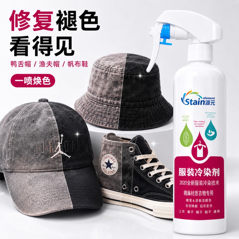 Hat and Canvas Shoe Repair Agent, Color Restoration for Baseball Caps and Bucket Hats, Anti-Whitening and Fading Care Agent Hat and Canvas Shoe Repair Agent, Color Restoration for Baseball Caps and Bucket Hats, Anti-Whitening and Fading Care Agent