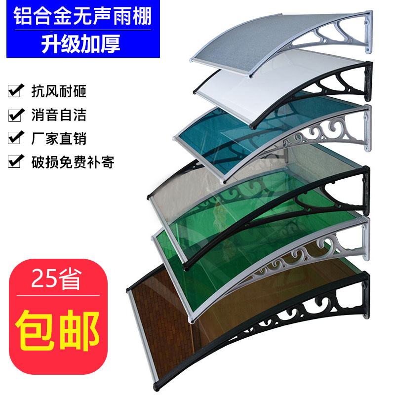 Aluminum alloy household silent canopy balcony awning window awning rain stall outdoor rain resistance board