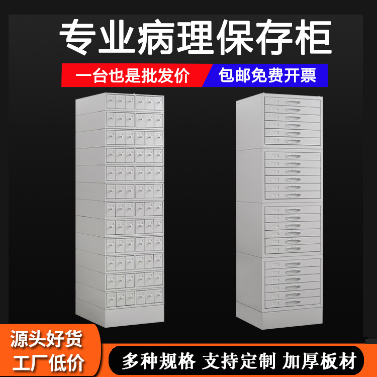 Medical Wax Block Cabinet, Slicing Cabinet, Wax Chip Cabinet, Tissue Specimen Cabinet, Slice Cabinet, Slide Cabinet, Pathological Specimen Storage Cabinet