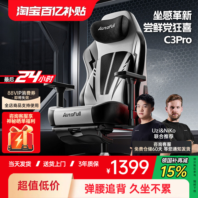 AOFENG C3Pro：ゲーマーのための初の人間工学に基づいたゲーミングチェア。