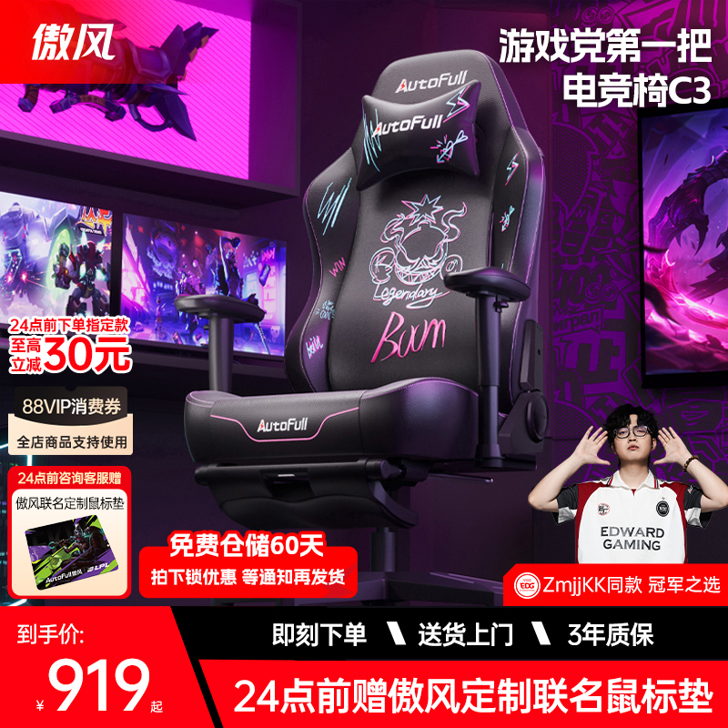 Aofeng C3, the First Gaming Chair for Gamers, Ergonomic Chair with Lumbar Support, Gaming Computer Chair for Long Sitting